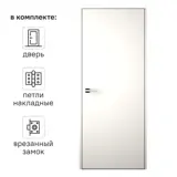 Дверь межкомнатная глухая INVISIBLП 70x200 см эмаль белый с замком