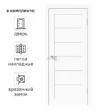 Дверь межкомнатная глухая с замком и петлями в комплекте Стэп 80x200 см ПВХ цвет белый
