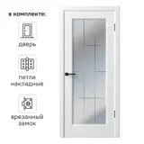 Дверь межкомнатная остекленная с замком и петлями в комплекте Прадо-11 80x200 см эмаль цвет белый