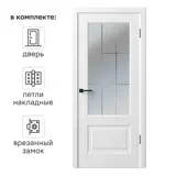 Дверь межкомнатная остекленная с замком и петлями в комплекте Прадо-12 90x200 см эмаль цвет белый