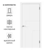 Дверь межкомнатная глухая с замком и петлями в комплекте Контур 70x200 см эмаль цвет белый