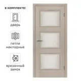 Дверь межкомнатная со стеклом Трилло 60x200 см Hardflex цвет ясень элегант с замком и петлями