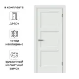 Дверь межкомнатная глухая Трилло 60x200 см Hardflex белый с замком и петлями