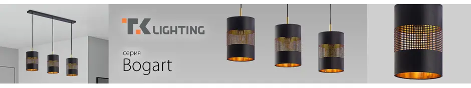 Другие товары из коллекции светильников TK LIGHTING BOGART
