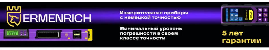 Другие товары из коллекции дальномеров лазерных ERMENRICH