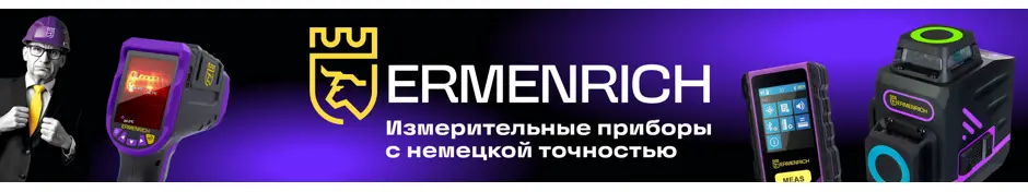 Другие товары из коллекции мультиметров Ermenrich