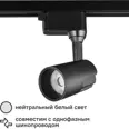 Трековый светильник спот светодиодный Wolta WTL-15W/01B 15 Вт 6 м? цвет черный