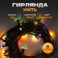 Электрогирлянда комнатная Luazon lighting 1585772 нить 5 м 50 ламп разноцветный 8 режимов работы