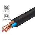 Провод Альфакабель ПВС 3x2.5 20 м ГОСТ цвет черный