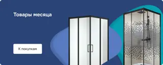 Сантехника для ванной комнаты недорого