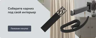 Наборные металлические карнизы