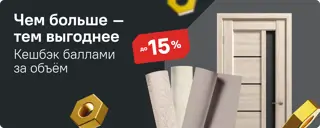 Товары с кешбэком баллами за объем