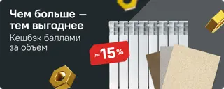 Товары с кешбэком баллами за объем