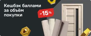 Товары с кешбэком баллами за объем