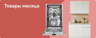 Товары для кухни