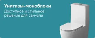 07-Унитазы-моноблоки