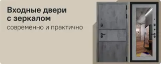 02-Входные двери с зеркалом