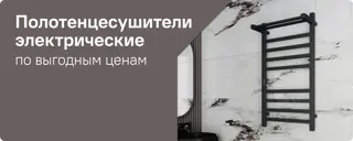 Полотенцесушители