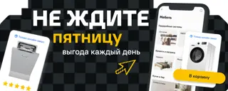 Выгодная покупка