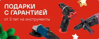 Электроинструменты с расширенной гарантией