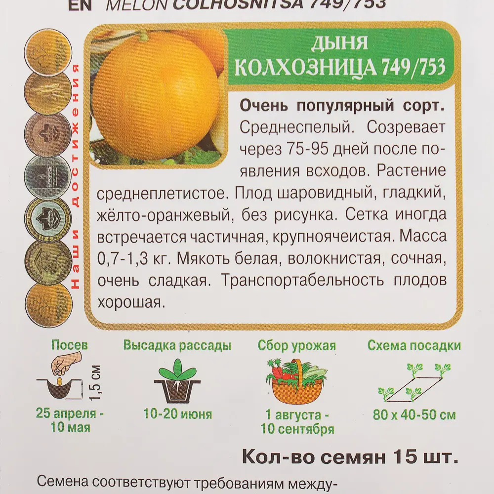 Фото 3 Семена Дыня Колхозница 749/753 Поиск