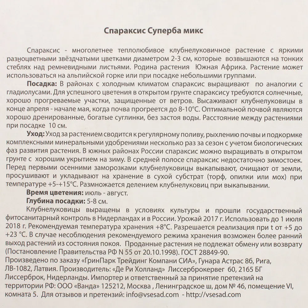 Фото 3 Спараксис «Суперба», микс Фото 3 Спараксис «Суперба», микс