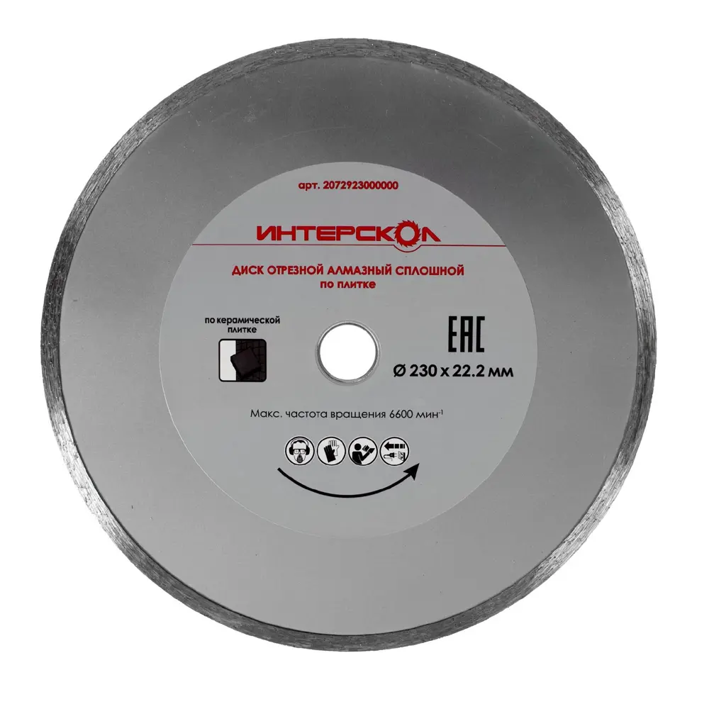 Фото Диск алмазный по плитке Интерскол, 230х22,2х5 мм