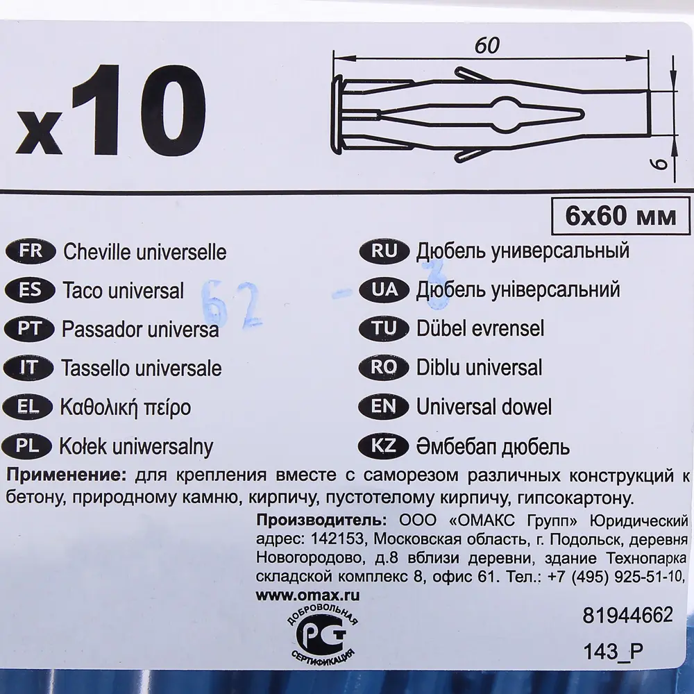 Фото 3 Дюбель 6x60 мм, полипропилен, 10 шт. Фото 3 Дюбель 6x60 мм, полипропилен, 10 шт.