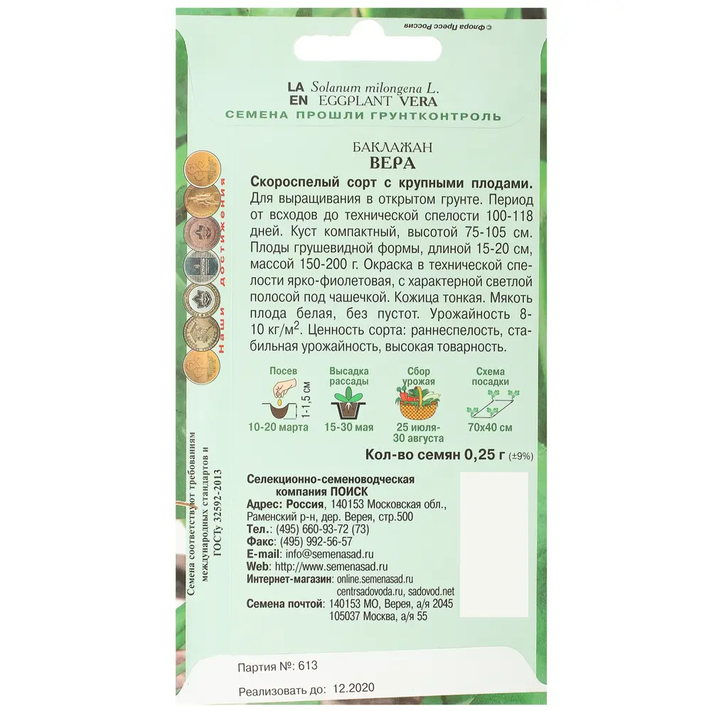 Фото 2 Семена Баклажан «Вера» Фото 2 Семена Баклажан «Вера»