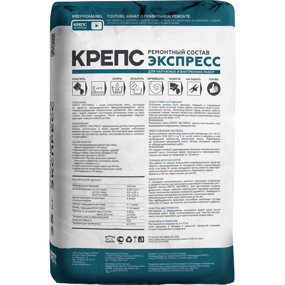 Фото 2 Состав ремонтный Крепс «Экспресс» 25 кг