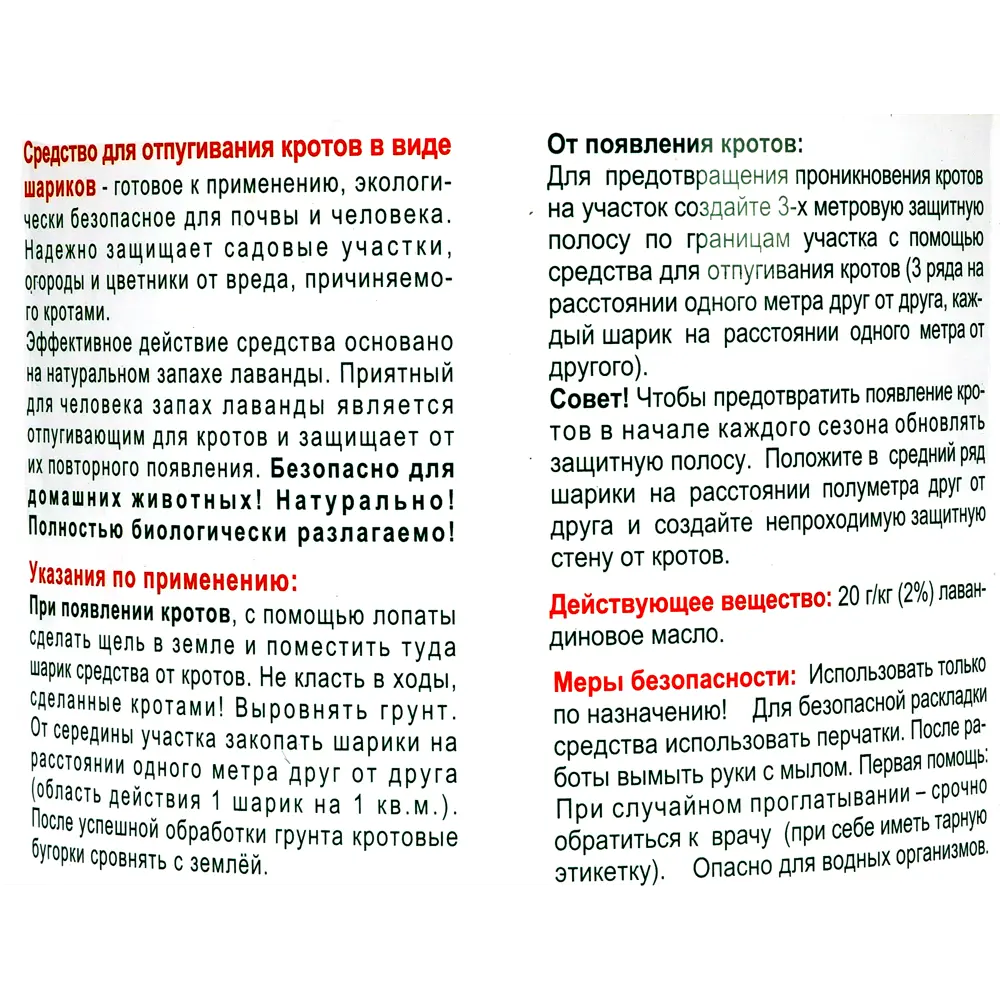 Фото 3 Средство Detia для отпугивания кротов