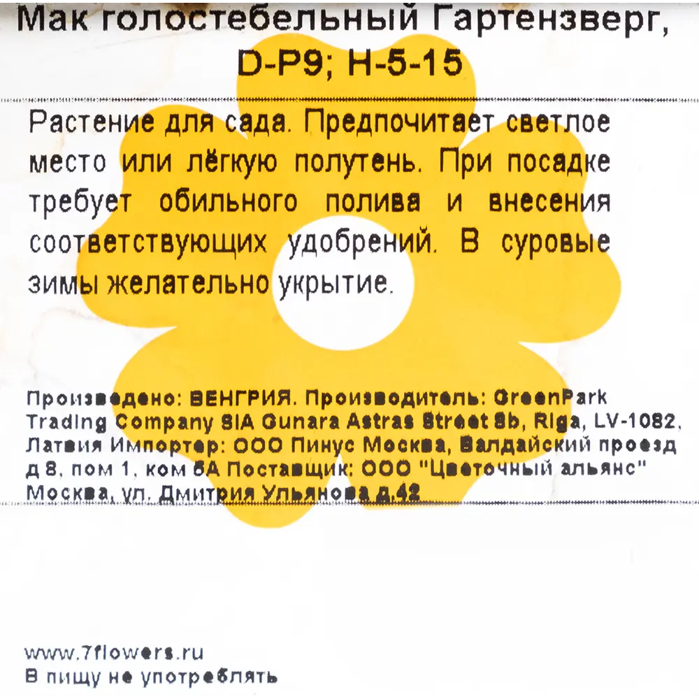 Фото 2 Мак голостебельный «Гартензверг» P9