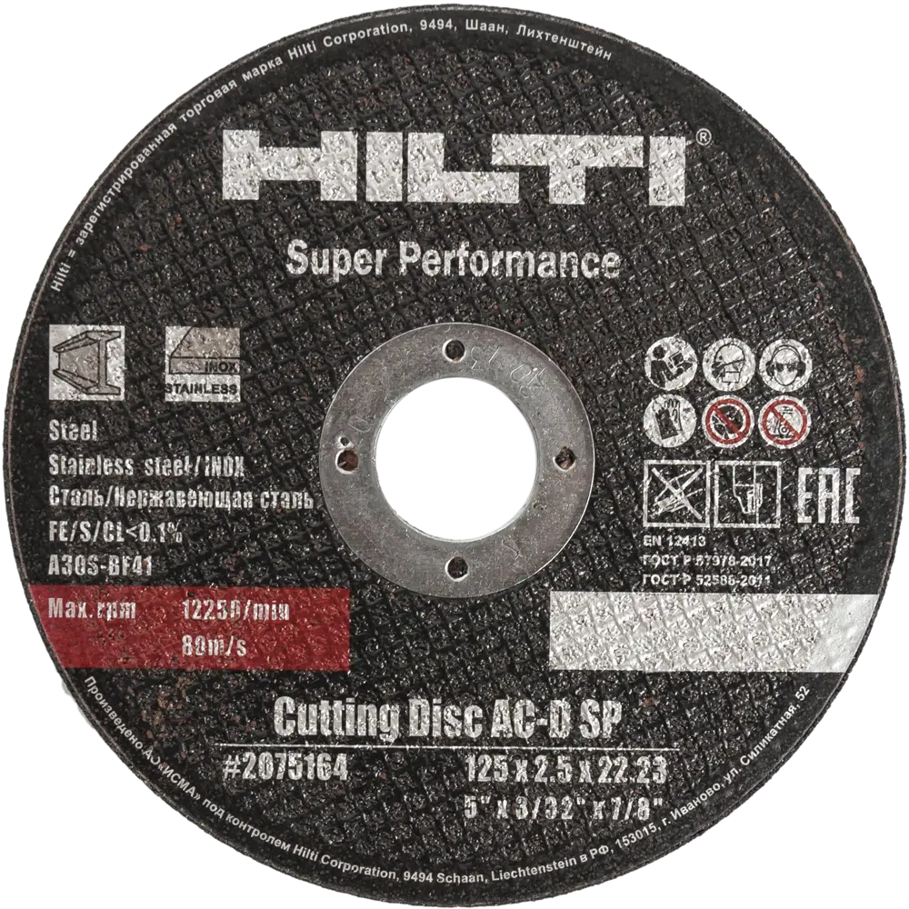 Фото Диск отрезной по стали Hilti AC-D SP 125x22.2x2.5 мм