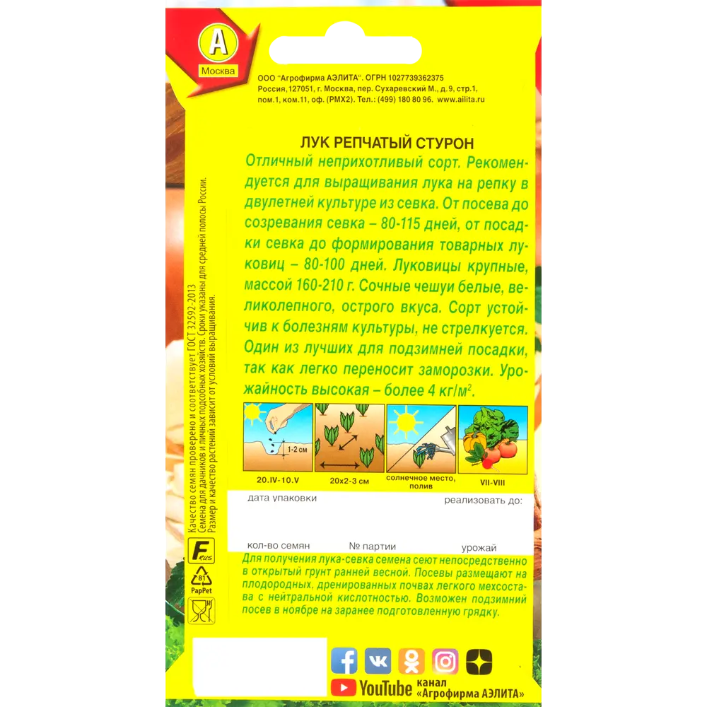 Фото 2 Семена Лук репчатый «Стурон»