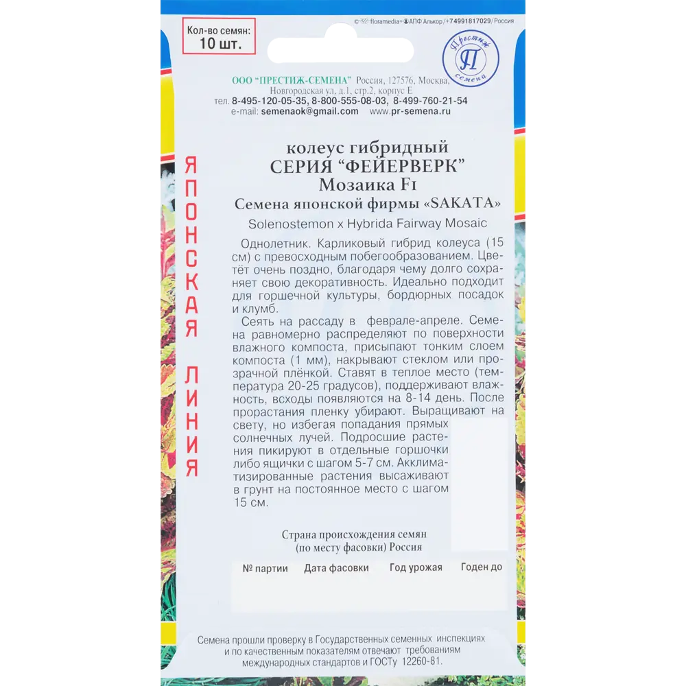 Фото 2 Семена Колеус «Фейерверк Мозаика» F1