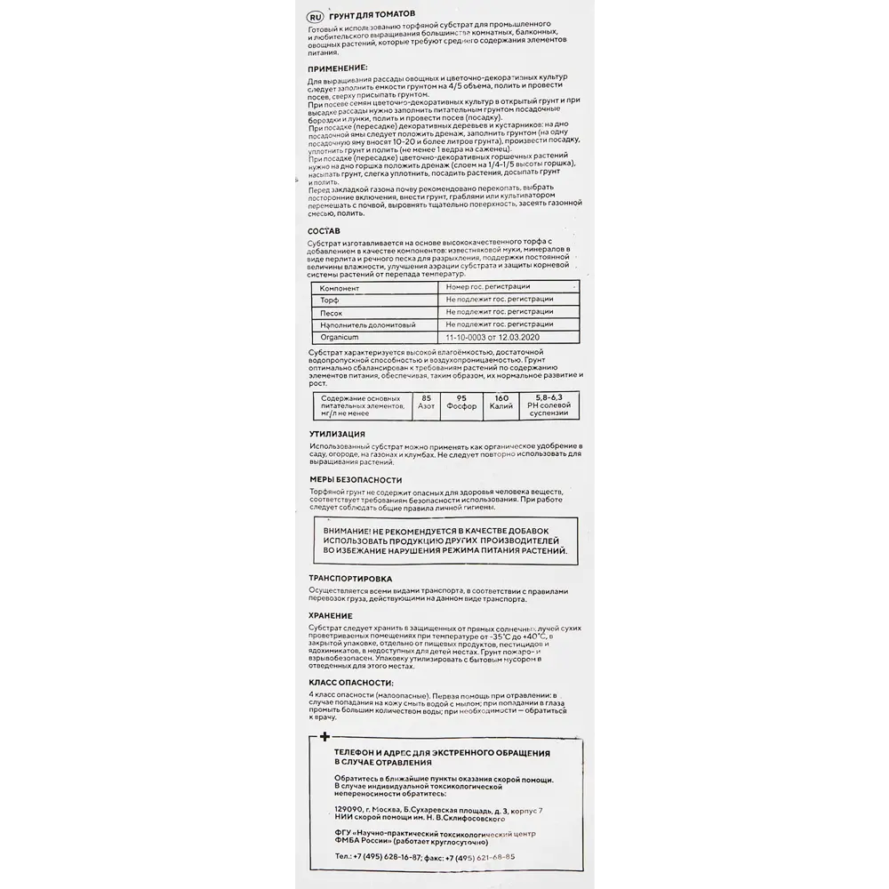 Фото 3 Грунт Своя Земля для томатов 10 л