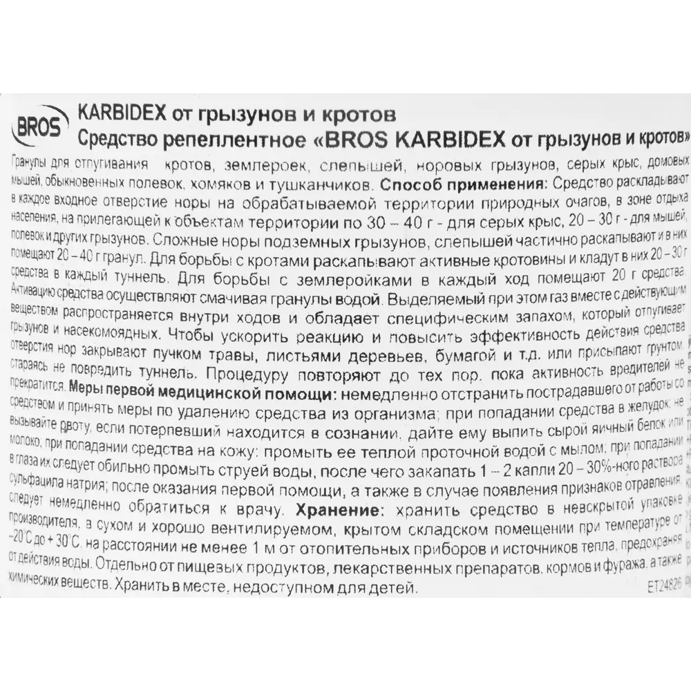 Фото 3 Гранулы Karbidex от кротов 500 г