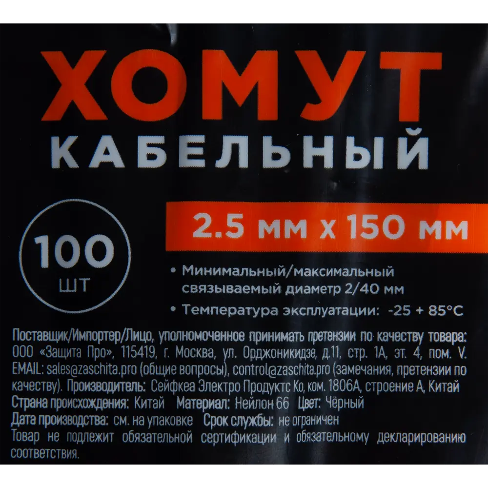 Фото 4 Кабельная стяжка Защита Про WT-25150-B 2.5x150 мм нейлон цвет черный 100 шт.