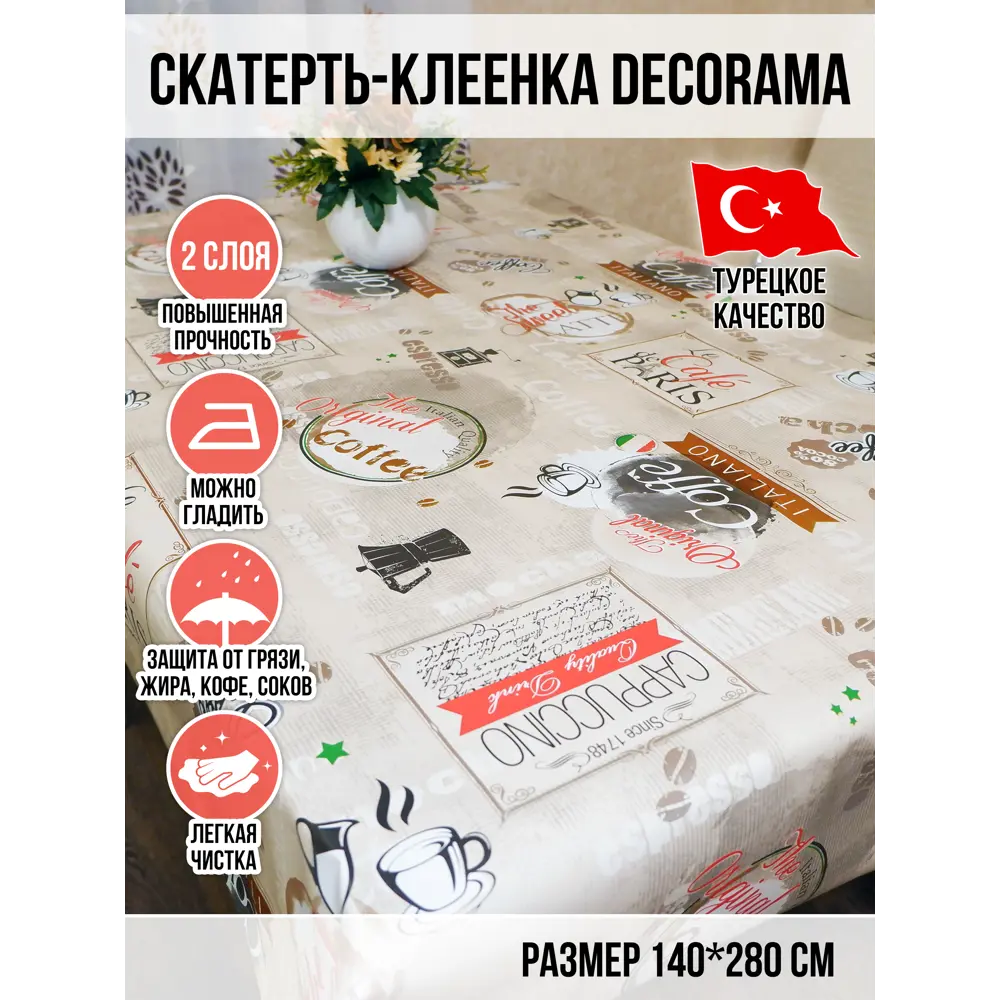 Фото Клеенка Dekorama 099А 1.4*2.8м Фото Клеенка Dekorama 099А 1.4*2.8м