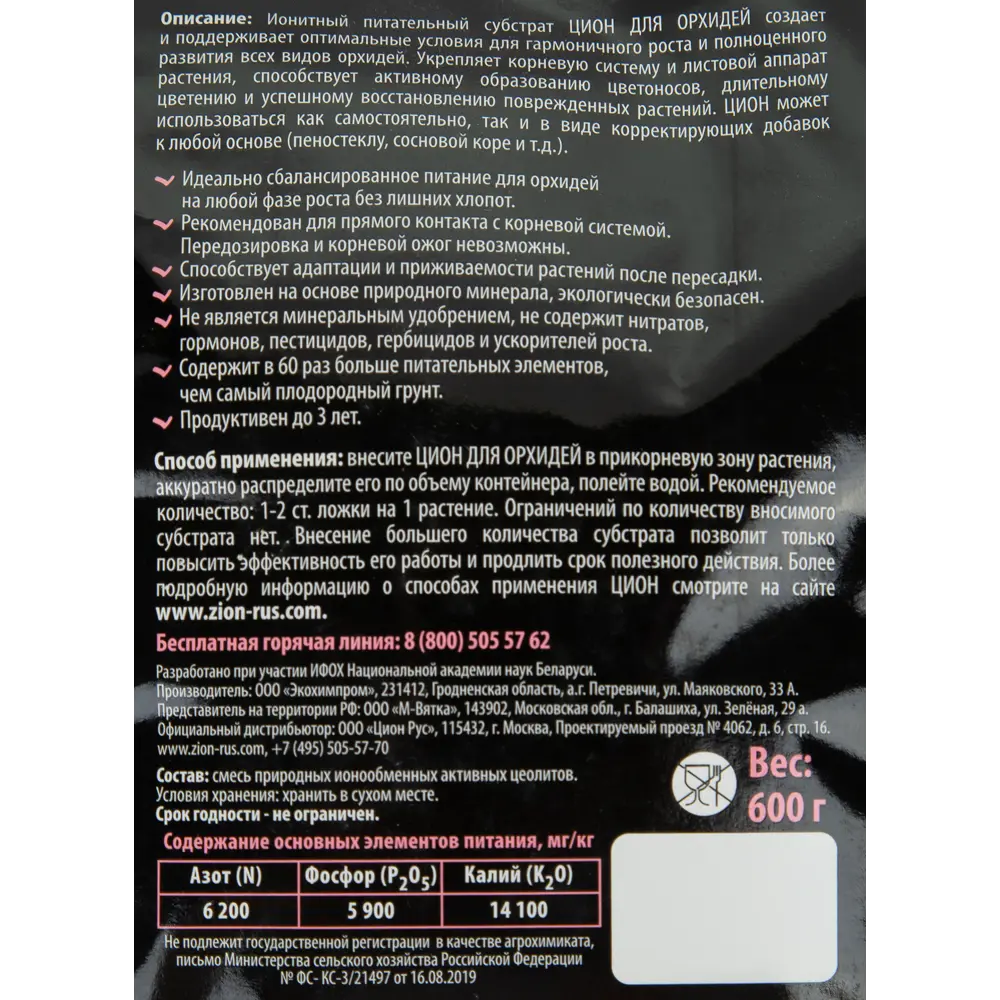 Фото 3 Субстрат Zion ионный для орхидей 600г