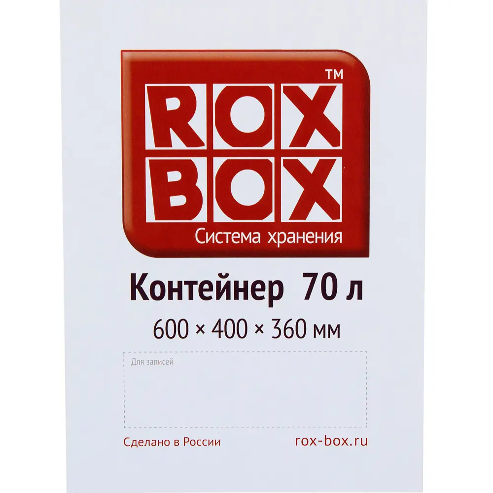 Фото 5 Контейнер Rox Box 58x39x35 см 70 л пластик с крышкой и роликами цвет прозрачный