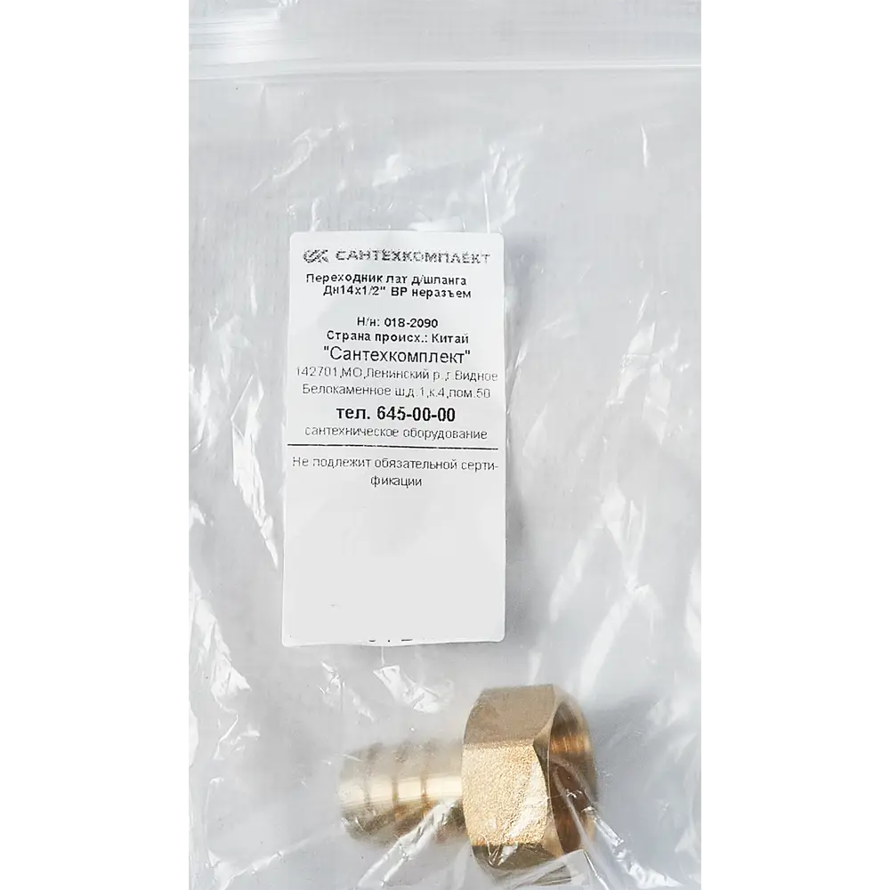 Фото 4 Штуцер SantechSystems 1/2"x14 мм ВР латунь 018-2090