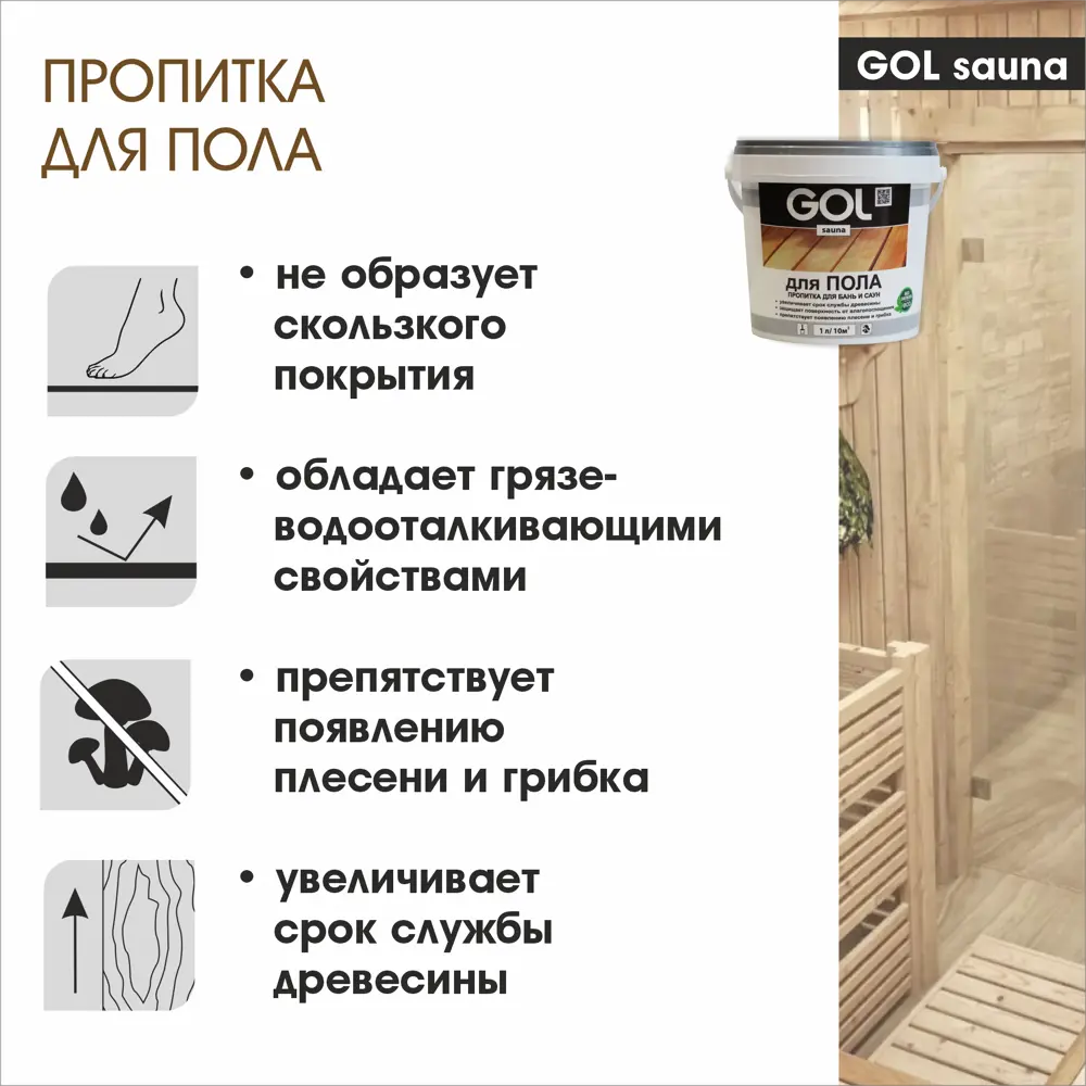Фото 4 Пропитка для пола Gol Sauna 1 л