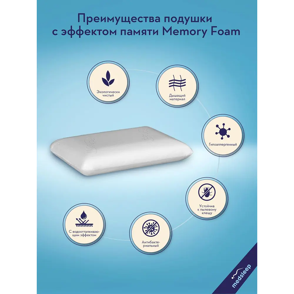 Фото 5 Подушка Medsleep Memory Classic 58x36см пена с эффектом памяти Фото 5 Подушка Medsleep Memory Classic 58x36см пена с эффектом памяти