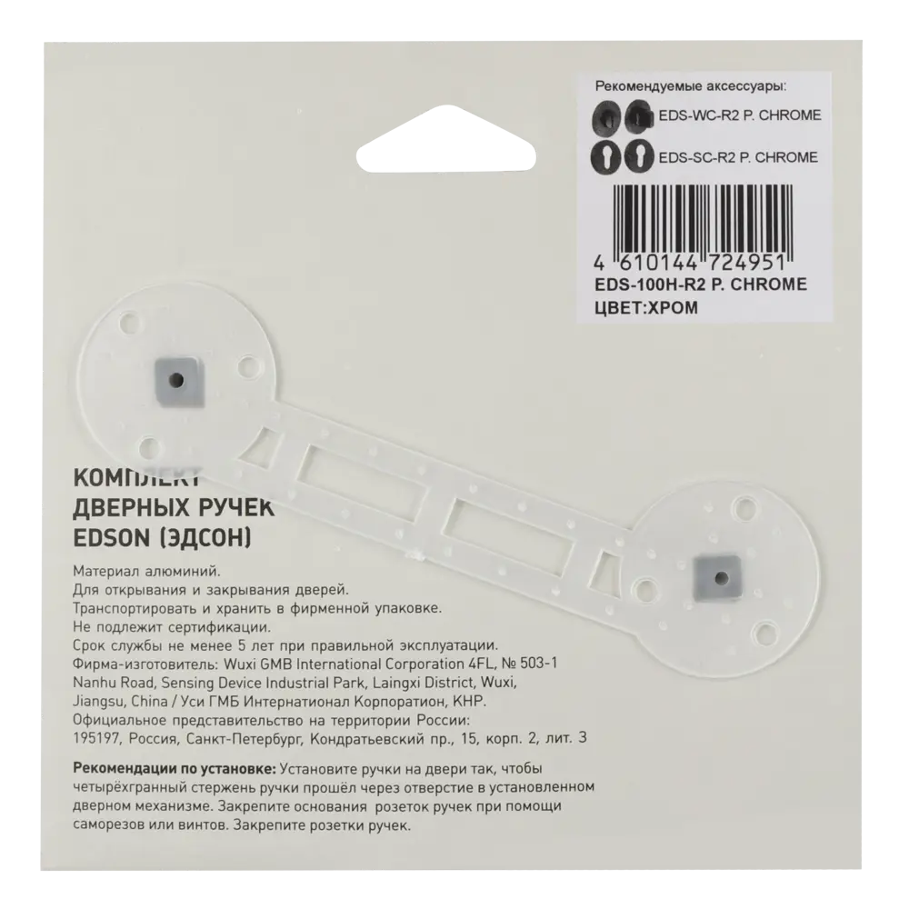 Фото 4 Дверные ручки Edson EDS-100H-R2 цвет хром