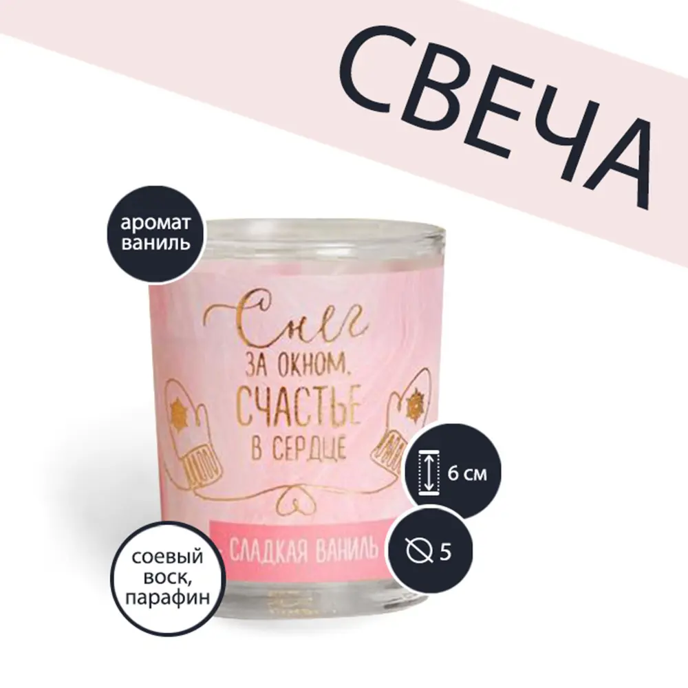 Фото Свеча в стакане «Снег за окном, счастье в сердце» аромат ваниль, 5x5x6 см