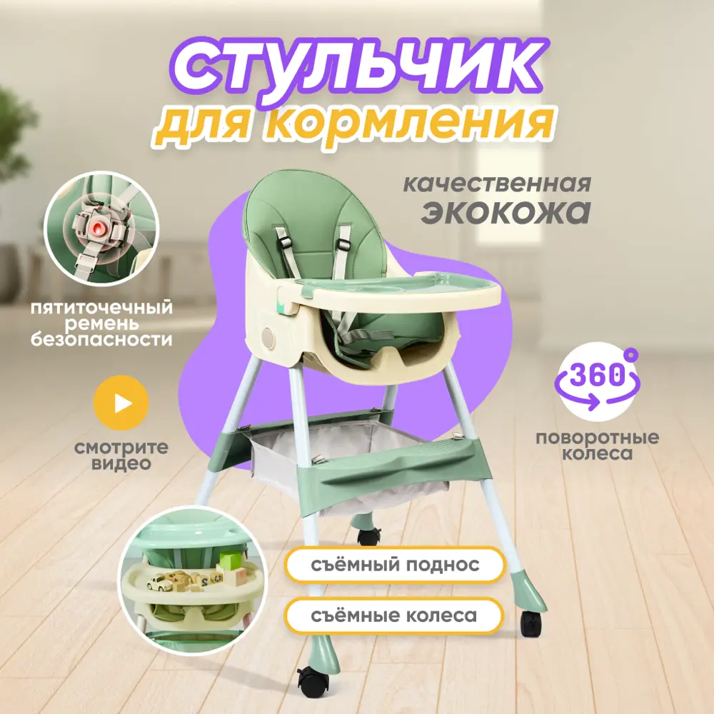 Фото Стул для кормления Solmax HW00011 цвет зеленый Фото Стул для кормления Solmax HW00011 цвет зеленый