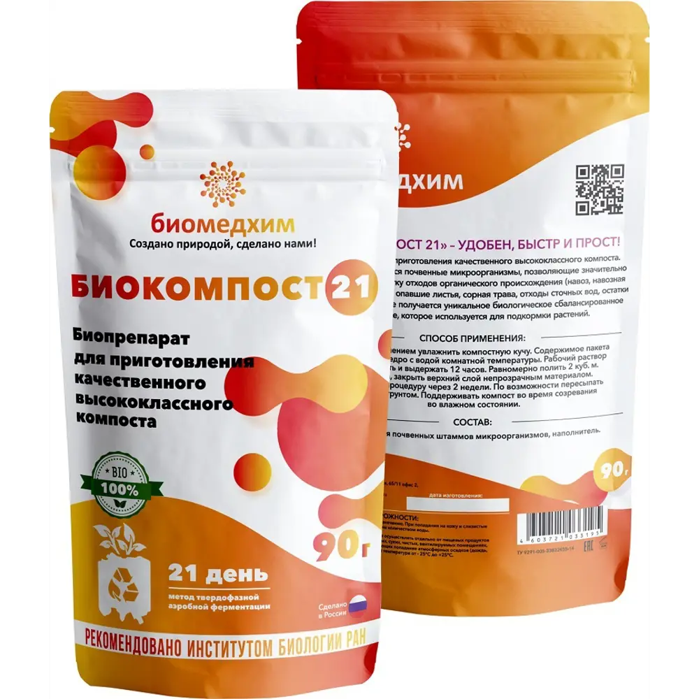 Фото Биокомпост 21 для компоста 90 гр