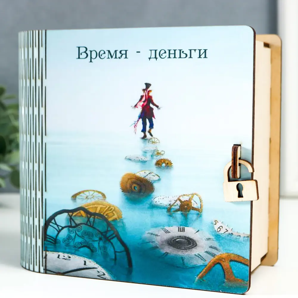 Фото 3 Копилка-книга "Время деньги" 14x14 см