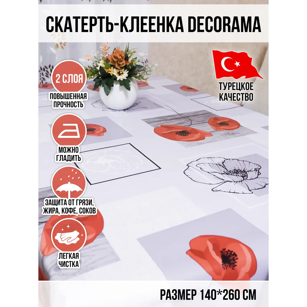 Фото Клеенка Dekorama 052А 1.4*2.6м Фото Клеенка Dekorama 052А 1.4*2.6м